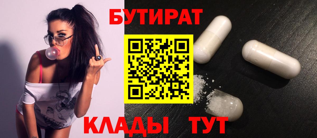 Надым  БУТИРАТ GHB  Вход с VPN 