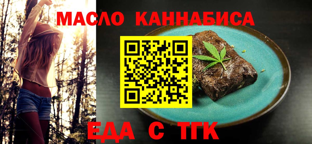 Еда ТГК конопля  Вход с VPN  Надым 