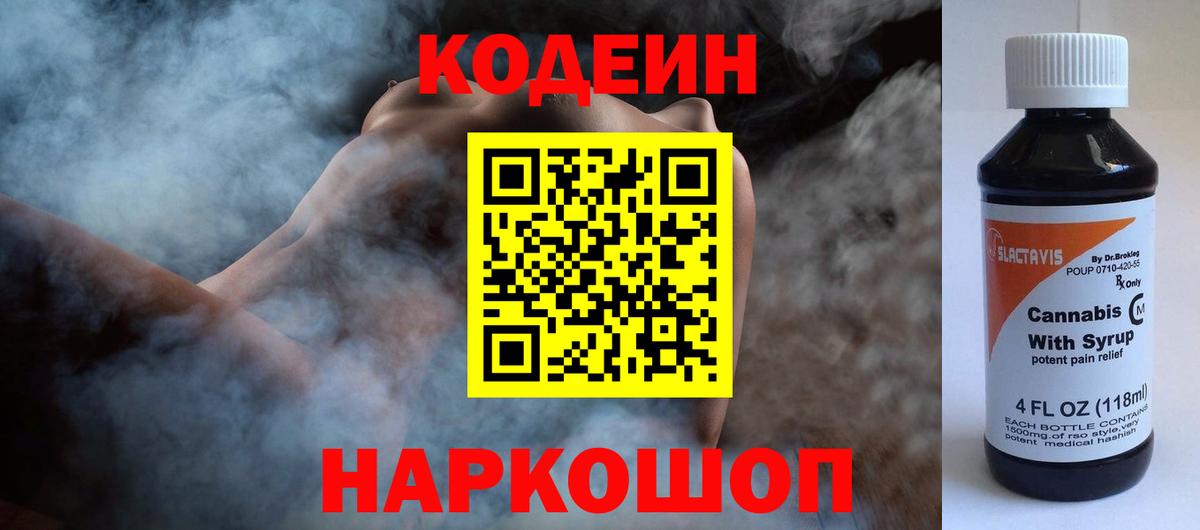 Надым  Codein Purple Drank  Codein Purple Drank  Вход с VPN 