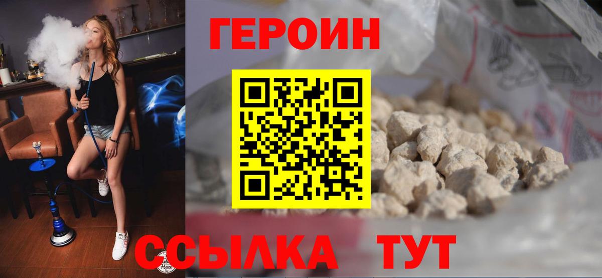 Героин VHQ Надым