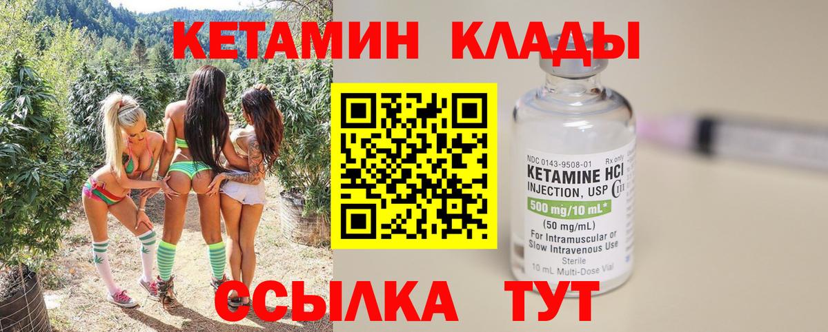 КЕТАМИН VHQ  Вход с VPN  Надым 