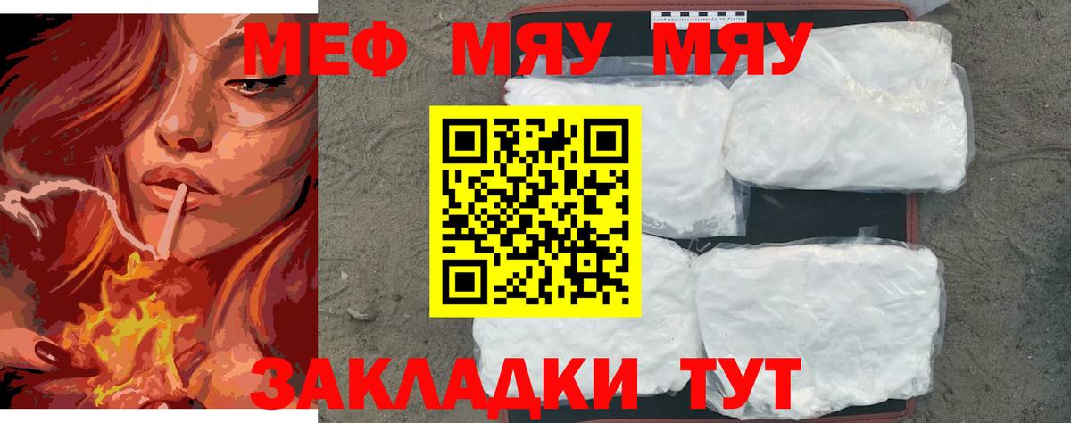 МЯУ-МЯУ  Меф 4 MMC  Вход с VPN  Надым  МЕФ VHQ 