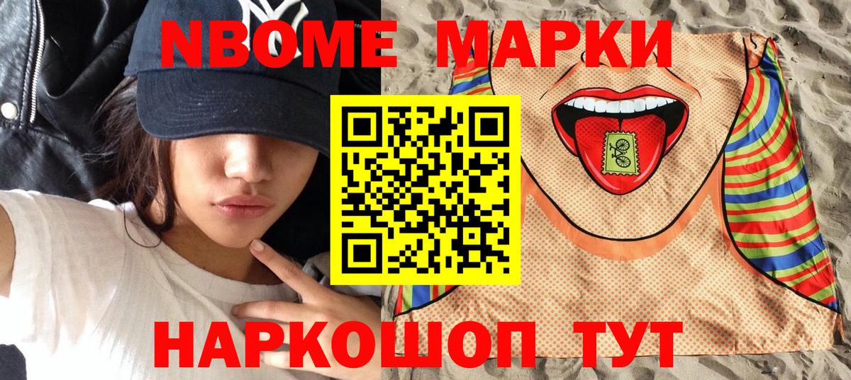 Наркотические марки 1,8мг Надым